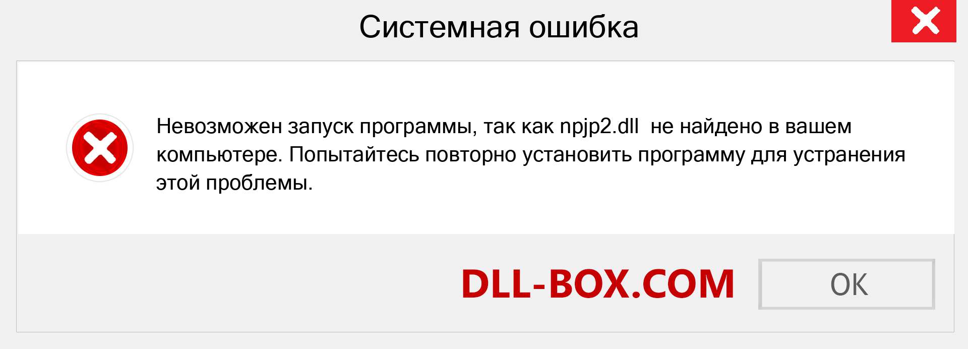 Файл npjp2.dll отсутствует ?. Скачать для Windows 7, 8, 10 - Исправить npjp2 dll Missing Error в Windows, фотографии, изображения